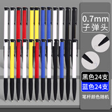 晨光（M&G）普惠型圆珠笔24支蓝 24支黑ABPV7501按压式0.7子弹头学生办公会议笔记用中性笔经典多功能走珠笔