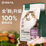 网易严选猫粮冻干鲜鸡肉无谷全价冻干双拼猫粮3.0升级款7.2kg