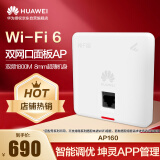 华为wifi6无线ap面板智易AP160双GE电口2+2千兆双频5g家用企业级1800M智能天线无缝漫游组网