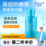 碧柔（Biore）水膜轻透防晒液（体验装）10ml SPF50+ PA+++防晒霜