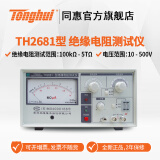同惠（Tonghui）TH2681 TH2681A系列绝缘电阻测试仪 TH2681