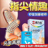 倍力乐 手指套颗粒超薄避孕套薄荷抠抠指交套私处成人计生性用品18只