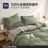 海澜之家（HLA） A类全棉四件套100%新疆长绒棉亲肤裸睡家用宿舍双人加大被套床单 时尚绿+浅灰【100%棉 亲肤舒适】 四件套/被套200*230 床单款 230*250