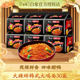 白象火鸡面 大辣娇 干拌面泡面 方便面超辣速食袋装国产网红整箱 【30包】韩式火鸡面约3570g