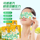 海氏海诺洋甘菊热敷蒸汽眼罩10片缓解眼干眼涩眼疲劳睡眠遮光睡觉热敷眼贴