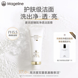 麦吉丽（mageline）臻致净透洁面膏 洗面奶深层清洁舒缓保湿 温和无刺激 120g 
