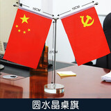 德仕通（dston）国庆桌面党旗国旗摆件 双面贡缎小红旗Y型带底座 水晶底座Y型套装（配旗子）