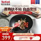 特福（Tefal）炒锅不粘锅家用炒菜锅少油烟28cm炒锅电磁炉燃气灶通用炒锅 