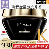 卡诗（KERASTASE）黑钻钥源鱼子酱发膜200ml进口滋润补水干枯毛躁脆弱受损焗油免蒸 卡诗黑钻钥源发膜200ml