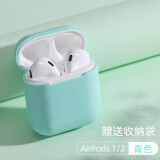 登谷 蓝牙无线耳机保护套2代1液态硅胶套i12充电盒子透明薄软套一体 青色（Airpods 1/2通用）液态硅胶