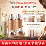 多娜娴（danahan）人参抗皱紧致平滑淡纹干纹护肤品套装礼盒韩国进口化妆品生日礼物 【4件套】水+乳+眼霜+面霜