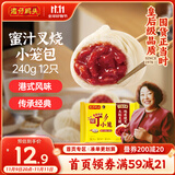 湾仔码头发面小笼包迷你叉烧包240g12只早餐速食半成品食品面点