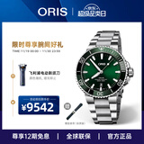 豪利时（ORIS）【官方旗舰】AQUIS潜水系列绿水鬼瑞表自动机械男手表日历腕表 43.5mm绿盘钢带73377304157MB