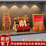 德双曼乔迁之喜用品全套搬家礼物装饰入伙新居布置新房入宅仪式摆件套装 乔迁之喜装饰【五谷丰登套装】