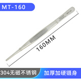 VETUS304不锈钢镊子MT系列加厚加硬圆头带齿组织敷料镊子水草生物实验 160mm 镜面 无磁
