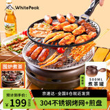 WhitePeak烧烤炉家用木炭韩式烤肉炉碳烤炉烧烤架煎烤室内炭火炉子木炭围炉