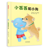 小丢丢和小狗 小丢丢成长故事系列绘本之三 用爱帮助孩子走出嫉妒情绪3-6岁（启发出品）
