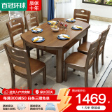 百冠环球实木餐桌椅组合伸缩折叠现代简约家用小户型实木餐桌大圆形桌子 1.5米（胡桃色） 一桌六椅