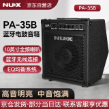 NuxPA-35B电子鼓专用音箱架子鼓监听音响高品质家庭娱乐电鼓音响