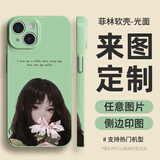 手机壳定制任意机型来图自定义私人图片情侣定做型号订制diy订做 菲林软壳-光面 苹果iphone系列（机型和图发客服