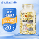 同仁堂维生素e软胶囊ve外服内用高含量补充维e涂脸涂痘印30g