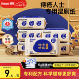 德佑痔疮湿厕纸64抽*6包 清洁湿纸巾厕纸厕所湿巾 清凉缓痛有痔专用 