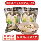闽臻福州手工鱼丸福建特产街边小吃三坊七巷火锅食材包心鱼丸批发 超大鳗鱼丸500g*2包（普通快递）