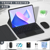 越壳适用华为平板matepadAir12键盘保护套2024款11.5s保护壳pro12.2妙控se11鼠标2023磁吸11/11.5英寸 雅致黑+黑色触控键盘+礼包 华为MatePad Air (12