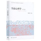 学前心理学（第二版） 大学本科学前教育专业教材
