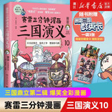 赛雷三分钟漫画三国演义1-18 漫画三国演义(10)