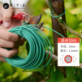 九千谷园艺铁丝捆扎线  包塑铁丝绳软管爬藤植物多功能固定带30米7376