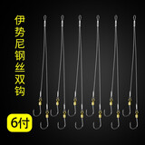 傲龙（AO LONG）钢丝钩防缠绕防咬鲫鱼勾鲈鱼鲳鱼钩绑好成品短子线双钩套装海钓钩 【伊势尼钢丝双钩】6付 6号