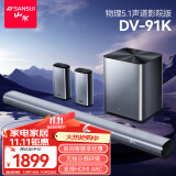 山水（SANSUI）DV-91K回音壁 电视音响家庭影院 5.1声道套装无线3D环绕独立低音炮 家庭客厅壁挂蓝牙音箱