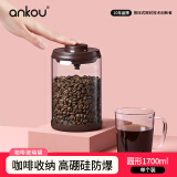 安扣（ANKOU） 玻璃罐咖啡豆密封罐单向排气咖啡粉玻璃密封储物罐1700ml咖色