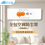 乐兰迪全包空调防尘罩保护罩格力美的海尔挂机通用空调罩子柿柿顺心 L1014