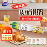 妙洁铝箔锡纸20米盒装厨房烘焙烧烤烤箱空气炸锅适用 锁水保鲜不焦黑