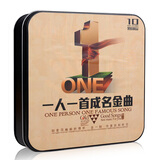 正版一人一首成名曲cd流行经典歌曲汽车载cd原装试音碟HIFI高音质发烧级音乐光盘黑胶唱片