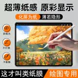 炫品冠 华为Matepad11.5S灵动款类纸膜11.5s柔光版专业绘画书写平板软膜磨砂纸感11.5英寸贴膜 【黏贴式类纸膜】1片装-专业绘画*真实纸感 Matepad 11.5S柔光版