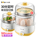 小熊（Bear）煮蛋器蒸蛋器迷你自动断电2025款多功能煮鸡蛋早餐神器蒸鸡蛋羹双层大容量蒸煮一体机早餐机 双层 【30分钟定时-配不锈钢蒸碗】