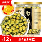 福东海 胎菊(买2发3 买4发7) 三伏天 夏季高温团购头采菊花茶叶桐乡杭白菊花枸杞金银花决明子陈皮泡水养生