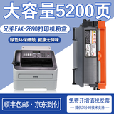 拓普达适用兄弟2890硒鼓Brother FAX2890粉盒FAX2990传真打印机TN2215墨盒 大容量粉盒【5200页】