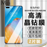 迈朗诗 适用华为p40钢化膜ANA-AN00手机膜高清护眼全屏覆盖防爆玻璃手机贴膜 华为P40钢化膜【高清全透明】2片装