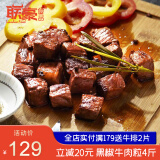 联豪食品黑椒牛肉粒家庭小炒烧烤食材半成品烧烤串腌制烤肉肉丁10包2000g