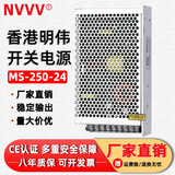 NVVV电源 MS-250-24V10A 安防监控电源 开关电源220V转24V变压器
