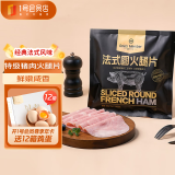 1号会员店 法式圆火腿片75g*4  儿童元气西式早餐三明治食材特级猪肉火腿片