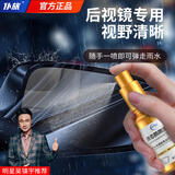 仆旅汽车玻璃防雨剂玻璃水驱水剂后视镜防雨膜喷雾疏水剂车窗防雨神器
