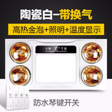 紫婷好太太灯暖浴霸多功能照明换气灯泡取暖三合一二合一防爆嵌入式卫生灯泡 陶瓷白-(带换气)-高热金泡-按键