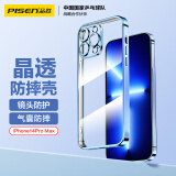 品胜 适用苹果14ProMax手机壳 iphone14ProMax手机壳防摔保护套电镀边框镜头防护抗指纹简约软壳远峰蓝