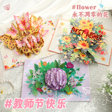 UNIGIFT生日贺卡3d立体折叠送老师高级感礼物感恩手工祝福精致花束卡片 【老师3位】小福气 1个