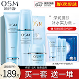 欧诗漫（OSM）护肤套装补水保湿水乳礼盒水活奇迹化妆品礼盒生日礼物送亲友 套装三【洗面奶+水+面霜】